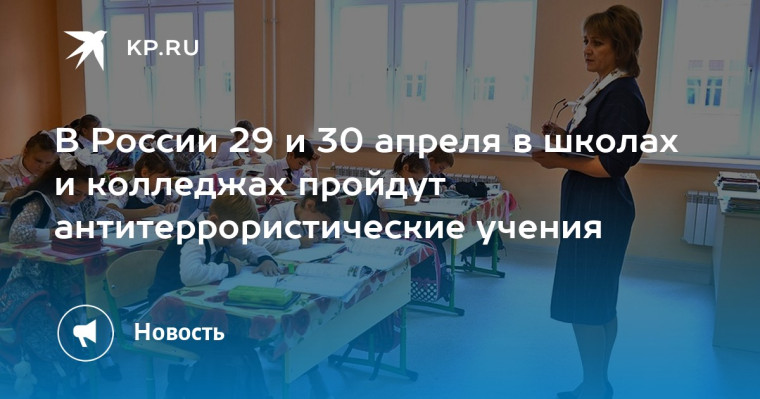 Всероссийские учения.